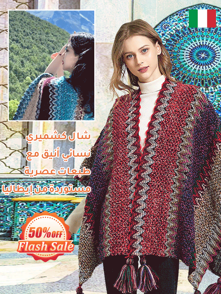 شال كشميري نسائي أنيق مع طبعات عصرية مستوردة من إيطاليا