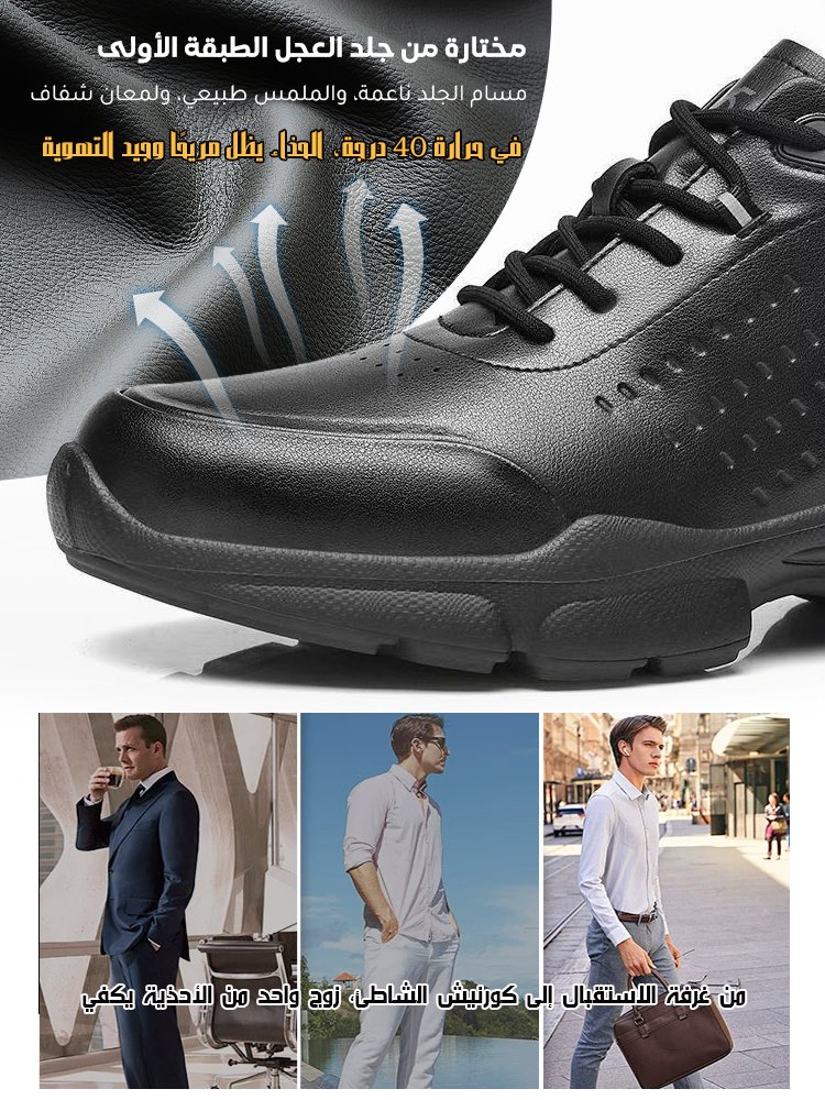 Noorstep    أحذية رياضية لزيادة الطول