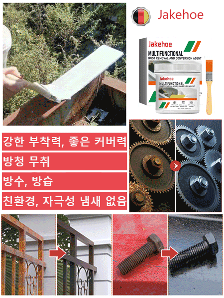 [롱래스팅 방부식] 녹 변환제