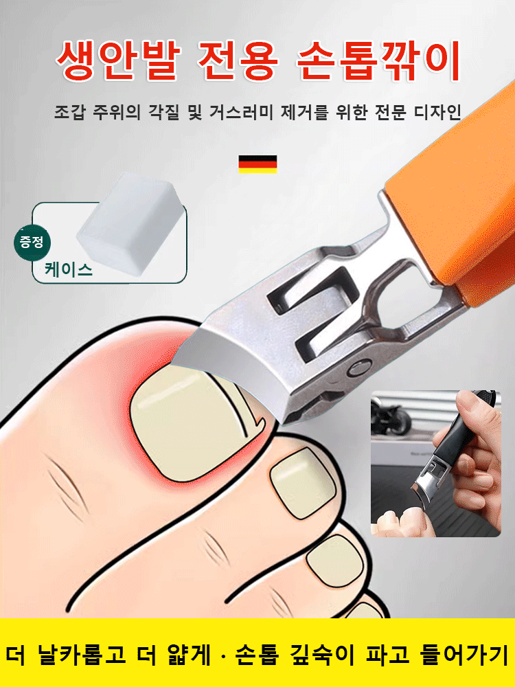 【생안발 필수품】빅 사선형 비산 방지 손톱깎이 