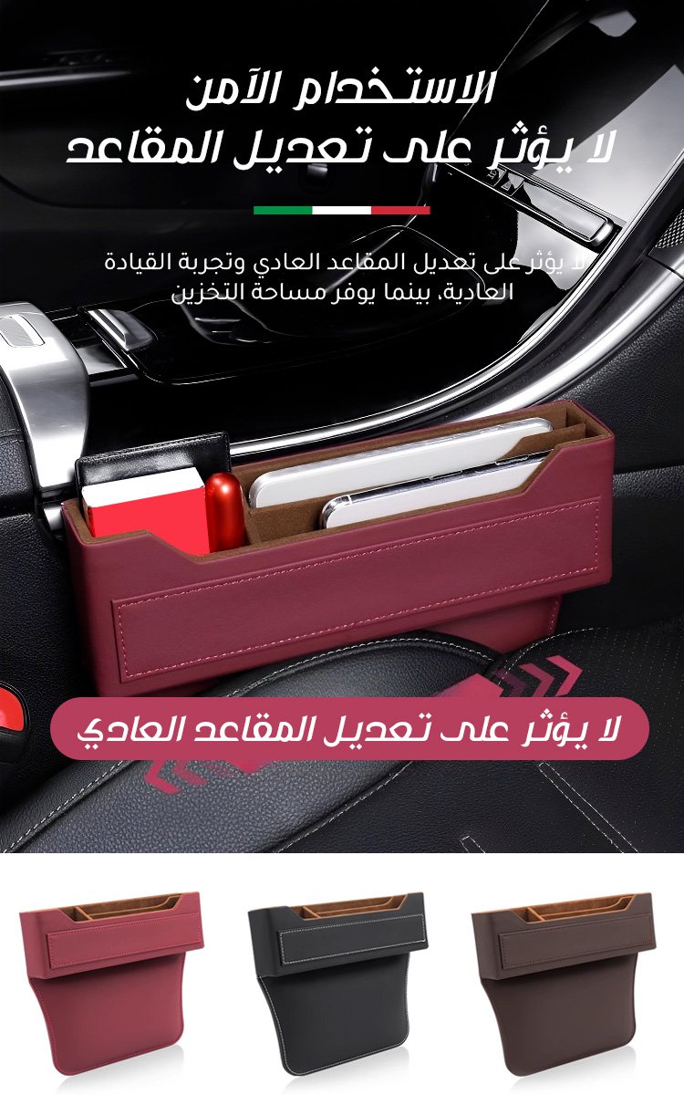صندوق تخزين إيطالي متعدد الوظائف للسيارة مع وظيفة سد الفجوات بين مقاعد السيارة، الأكثر مبيعًا&nbsp;