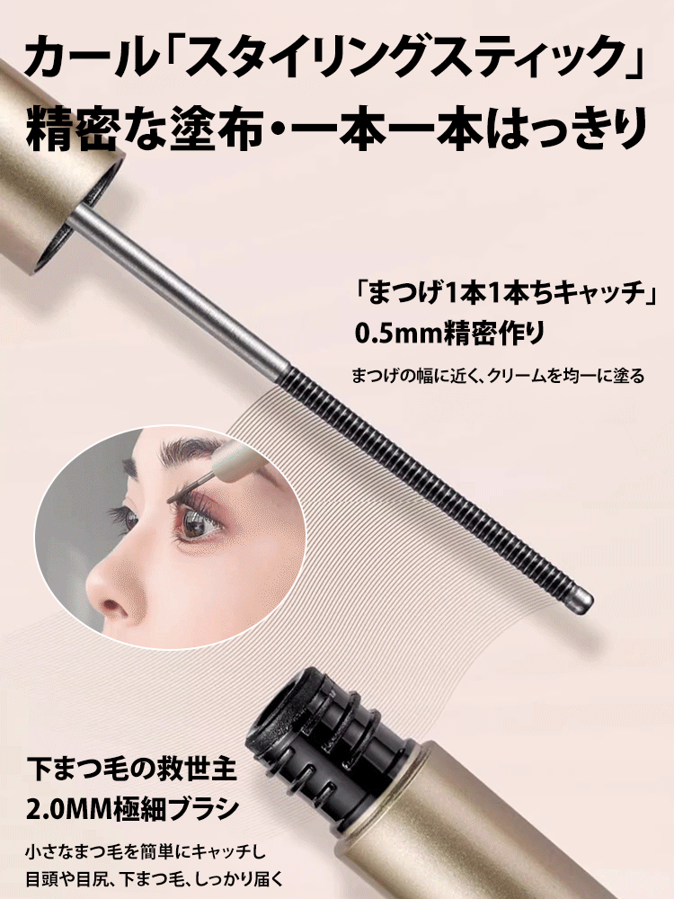 極細カールマスカラ