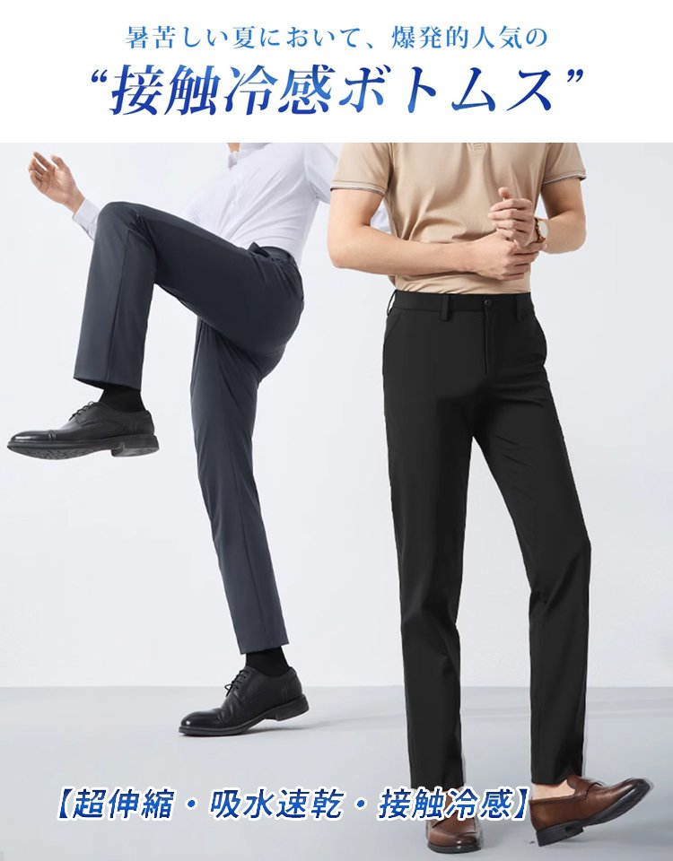 メンズビジネスカジュアルスラックス