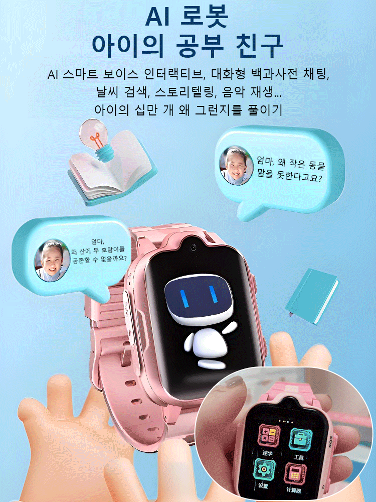 GPS 위치추적 영상통화 어린이 스마트 워치