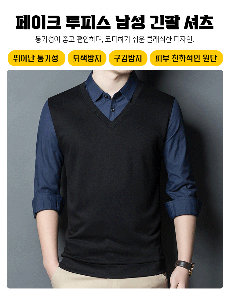 남성용 페이크 투피스 순색 스웨트셔츠