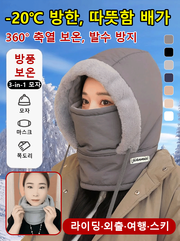 기모 도톰 보온 후드 넥워머 모자