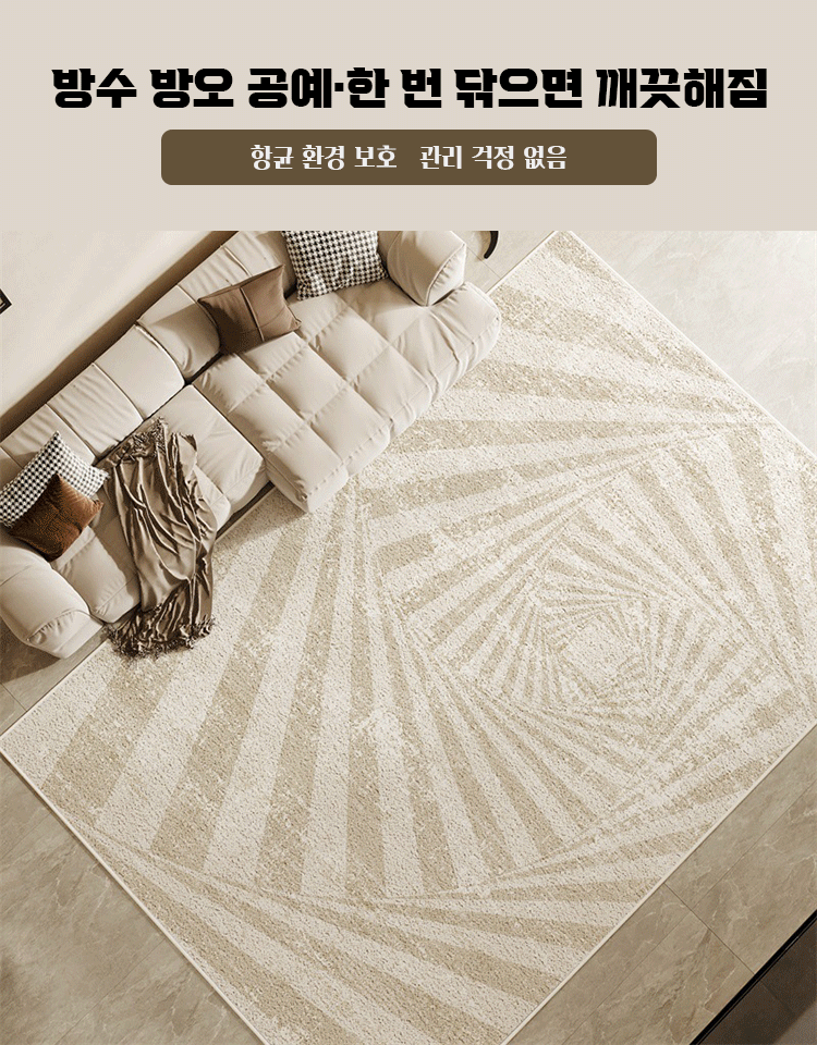 【방수 방오 내마모】프렌치 가벼운 럭셔리 거실 카펫