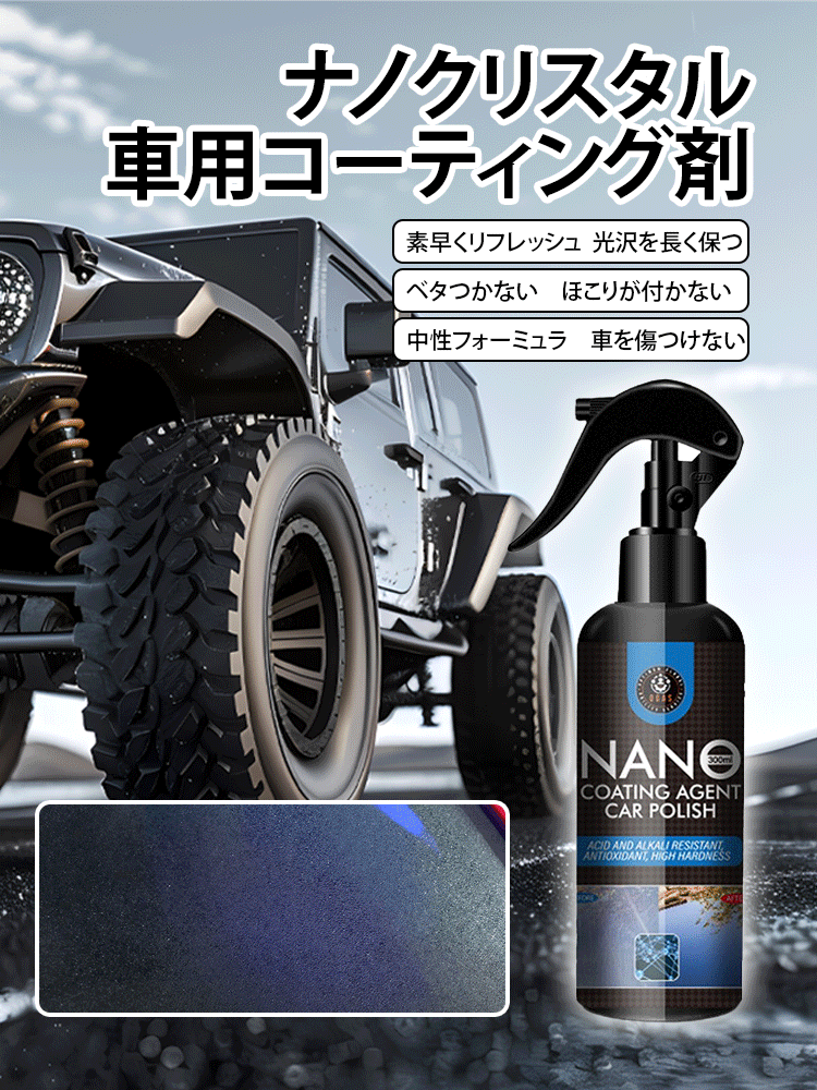 【最大5ヶ月使用可能】ナノクリスタル車用コーティング剤