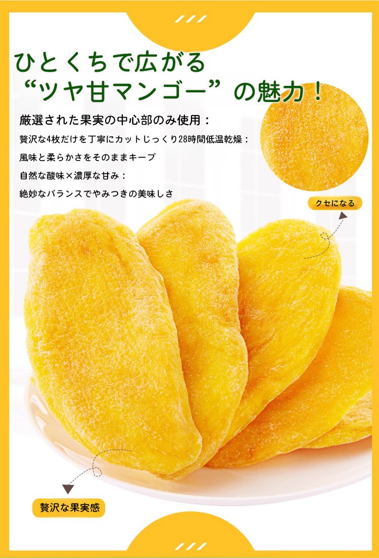 通販で購入できる高品質ドライマンゴー