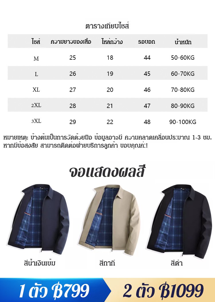 เสื้อแจ็คเก็ตรุ่นบางของผู้ชาย