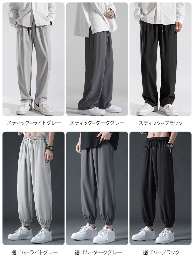 メンズアイスシルクパンツ