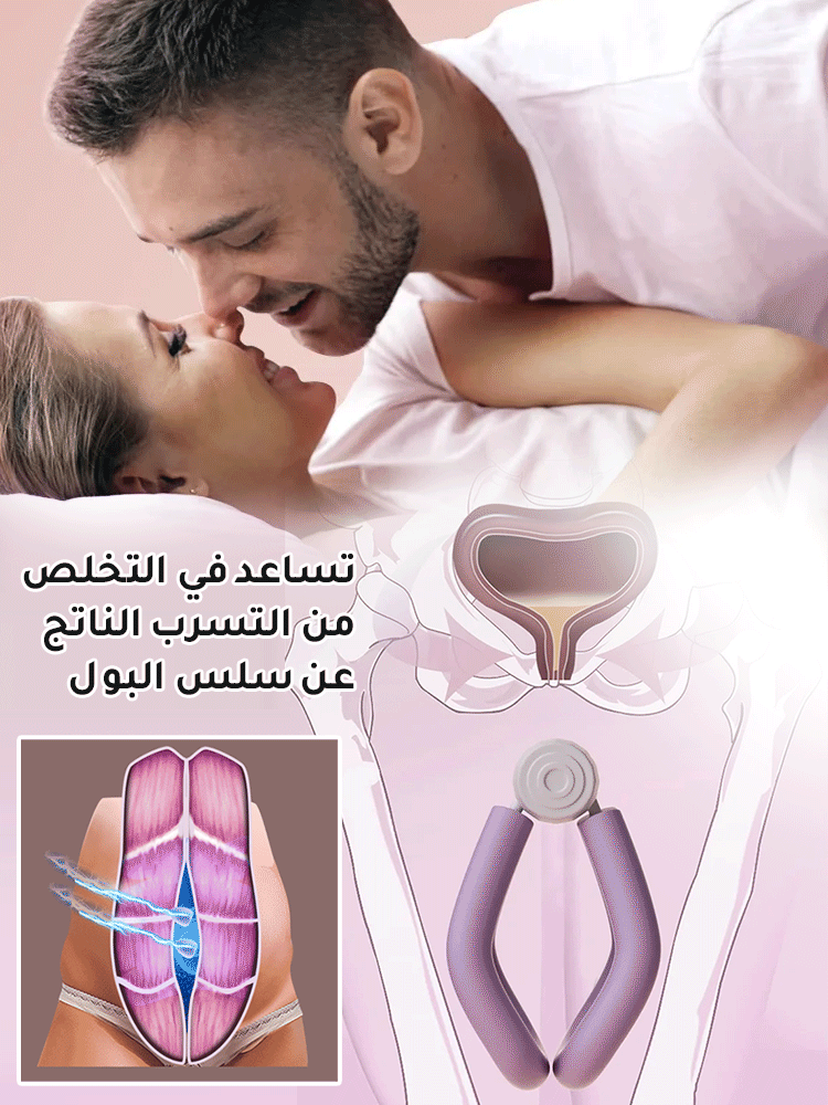 &nbsp;أداة تمرين أمريكية لتدريب عضلات قاع اtلحوض وضبط وشد الفخذي