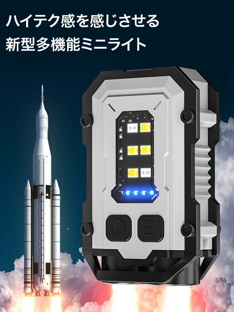 多機能キーホルダーライト