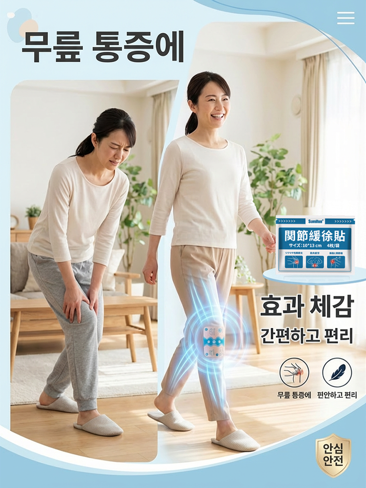 천연 허브 성분 통증 완화 패치