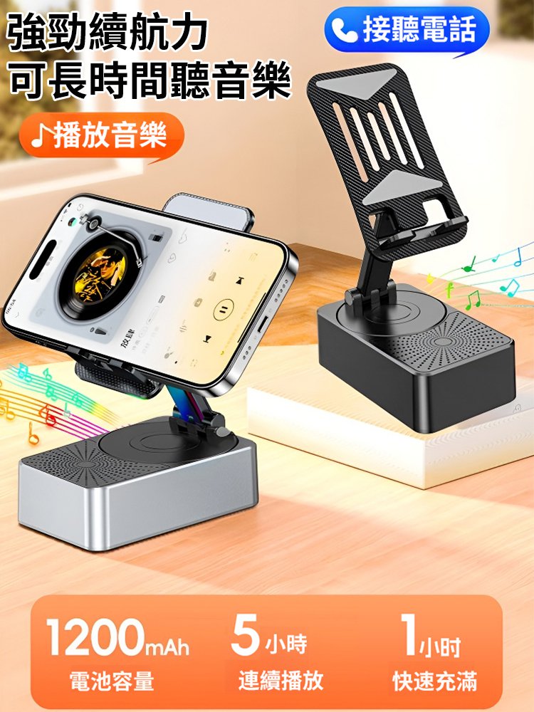 智能藍牙音響充電寶三合一支架