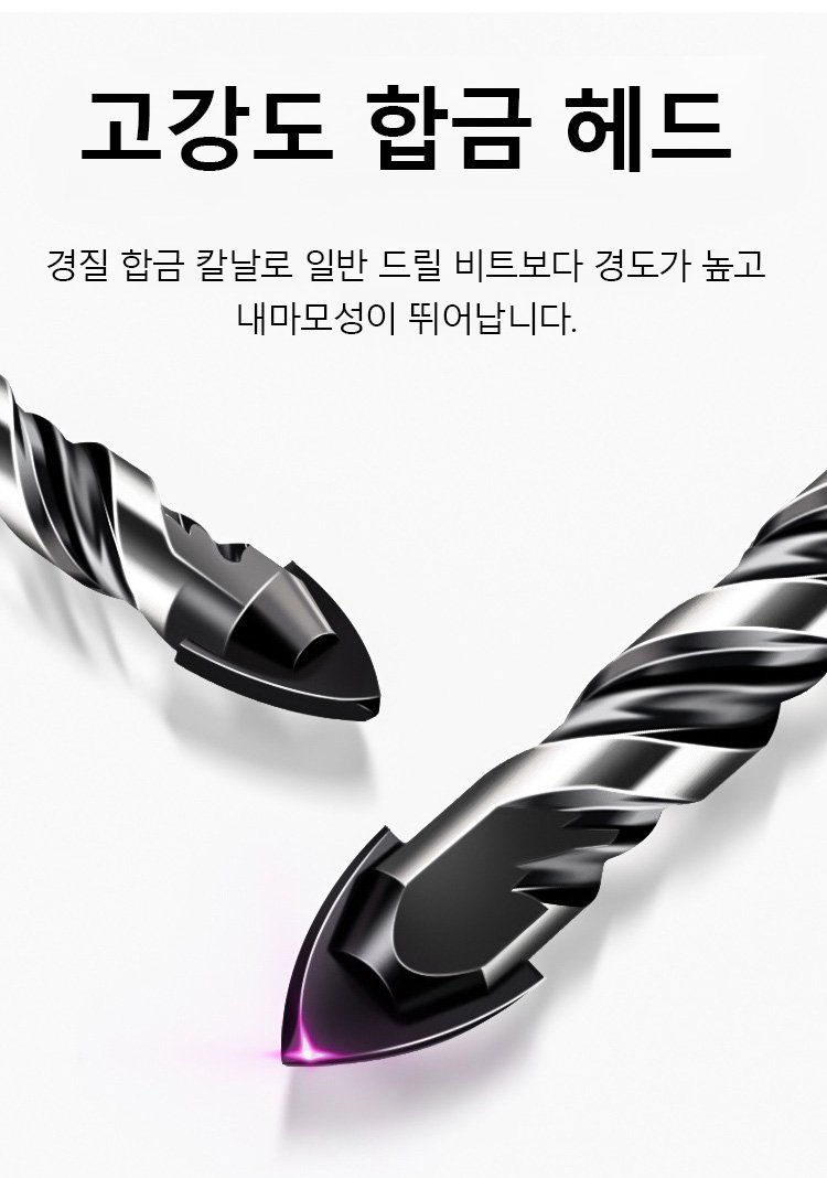 삼각 드릴 비트와 일반 드릴 비트 비교 이미지