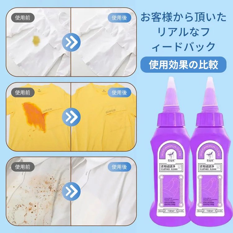 衣類染み抜き剤