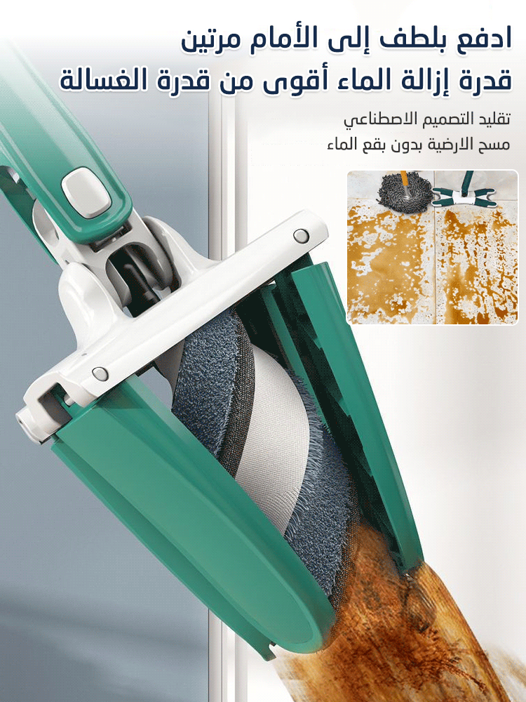 ممسحة كسولة خالية من الغسيل اليدوي