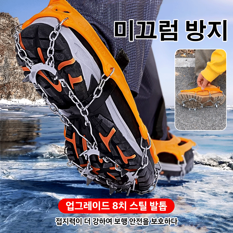 아웃도어 미끄럼 방지 아이젠
