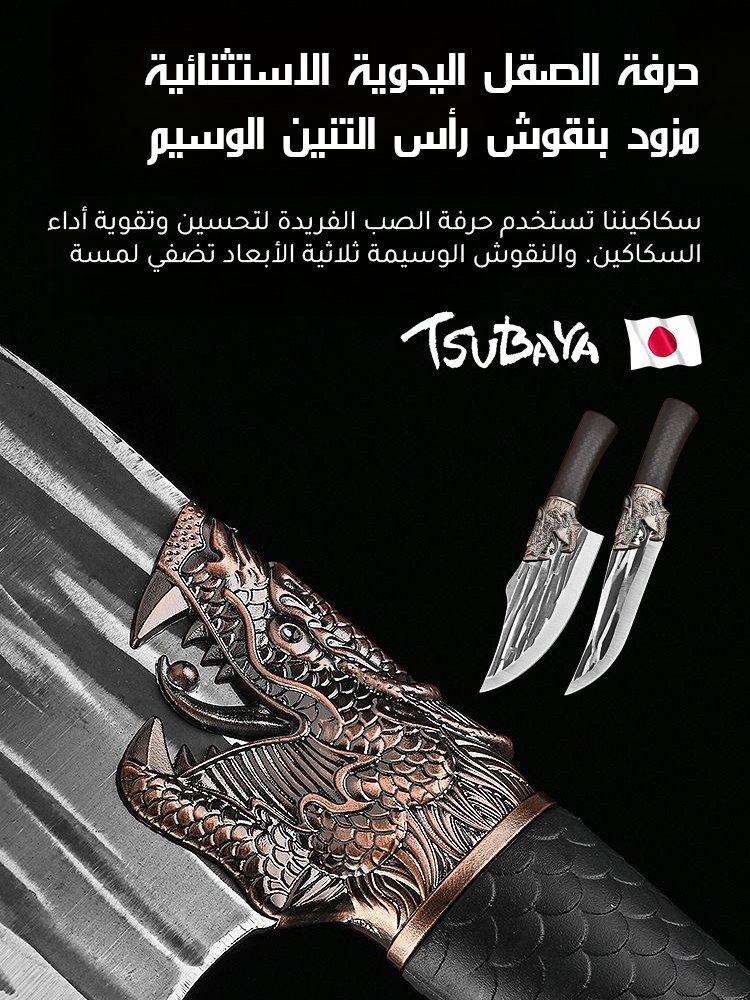 مجموعة  سكاكين يابانية مكونة من سكين قطع العظام وسكين نزع العظام مزود بنقش رأس التنين