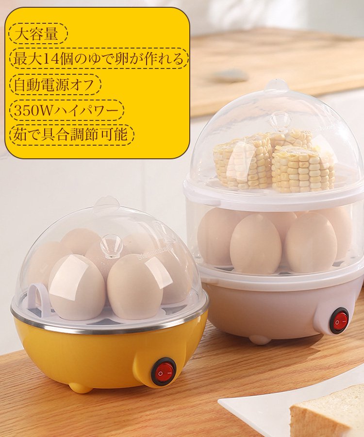 ゆで卵器＆蒸し器