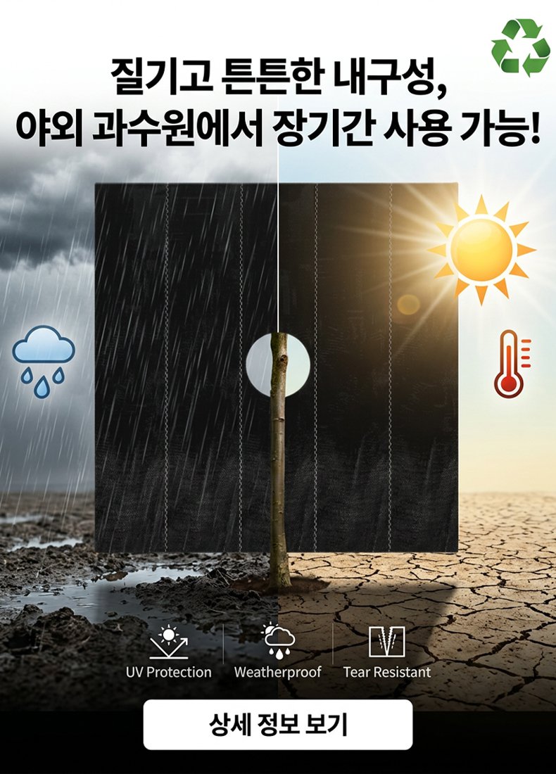 타공 나무용 방초매트