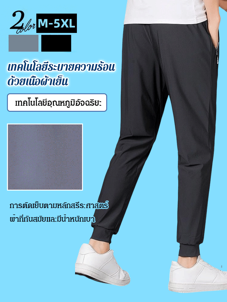 กางเกงผ้าไหมเย็นบางเบา แห้งเร็ว