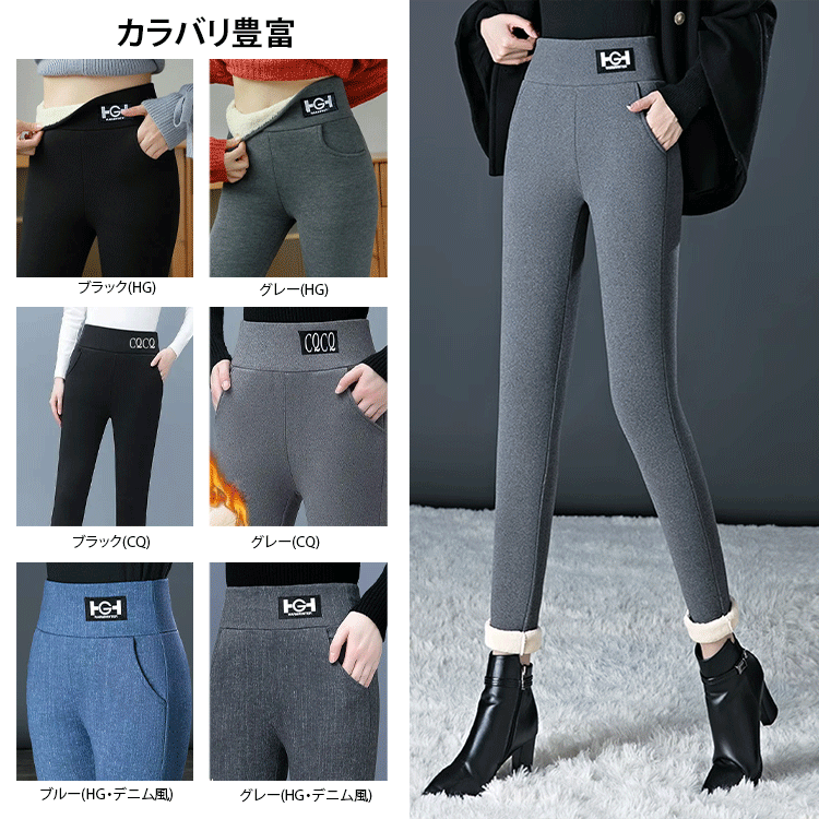 裏ボア美脚レギンス