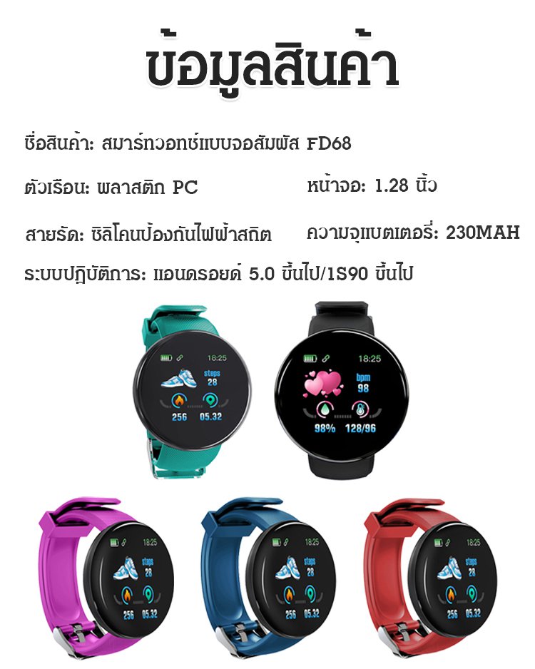 สมาร์ทวอทช์ D18 พร้อมการตรวจวัดอัตราการเต้นของหัวใจและความดันโลหิต