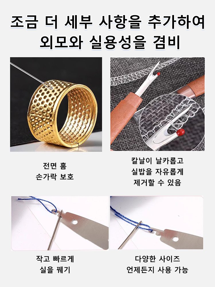 【가성비 34종 세트】큰 바늘 구멍 재봉 도구 세트