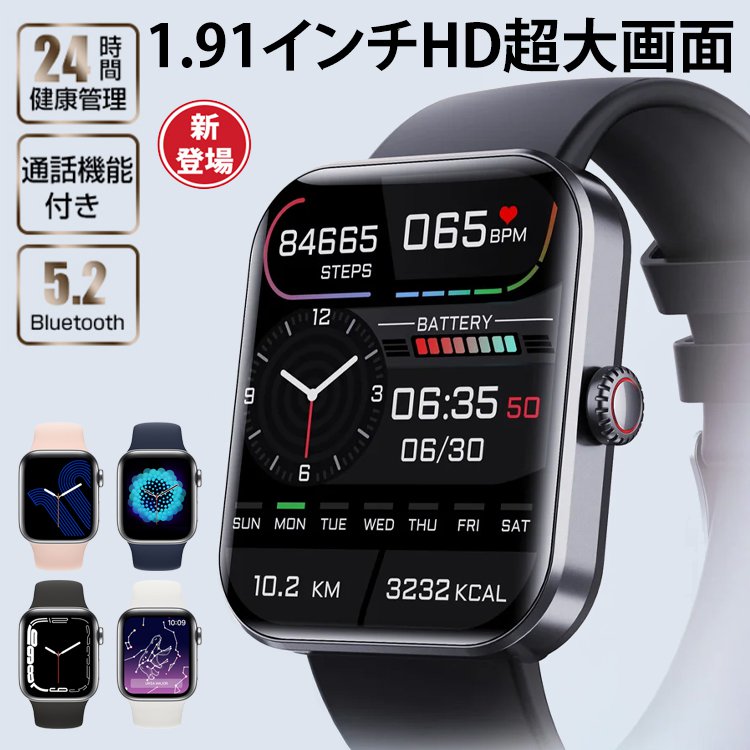 健康管理スマートウォッチ