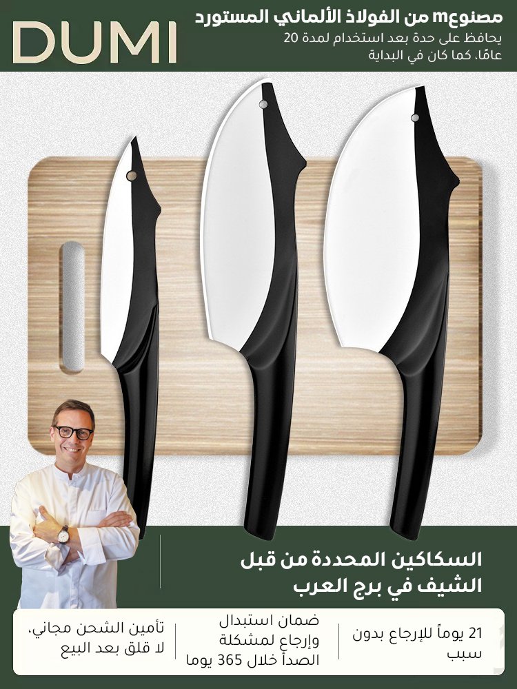 مجموعة سكاكين تقطيع راقية مضادة للبكتيريا من فولاذ مقاوم للصدأ ( تصميم مستوحى من قرش )