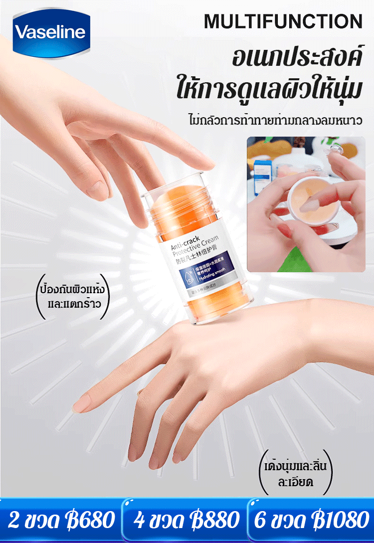 ครีมวาสลีนทามือและส้นเท้าแตก