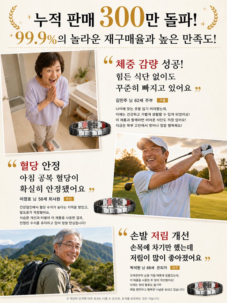 【프리미엄 의료 케어급】다점 자석 자기 케어 팔찌
