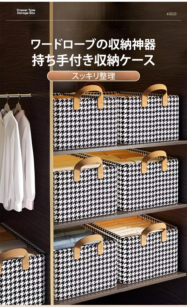 千鳥格子柄の衣類収納ケース全体画像