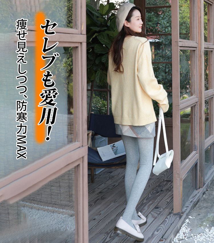 あったか美脚レギンス