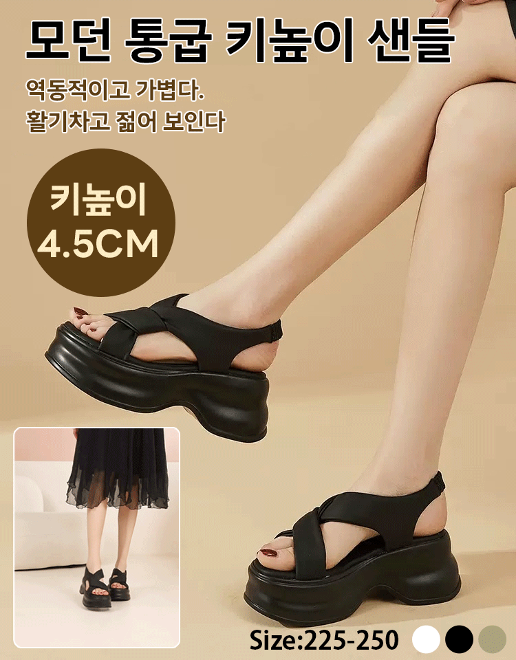 모던 통굽 키높이 샌들