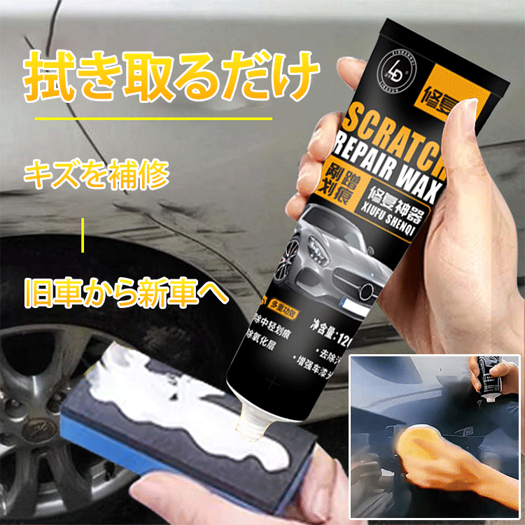 【効果的なキズ補修】車用キズ消しワックス