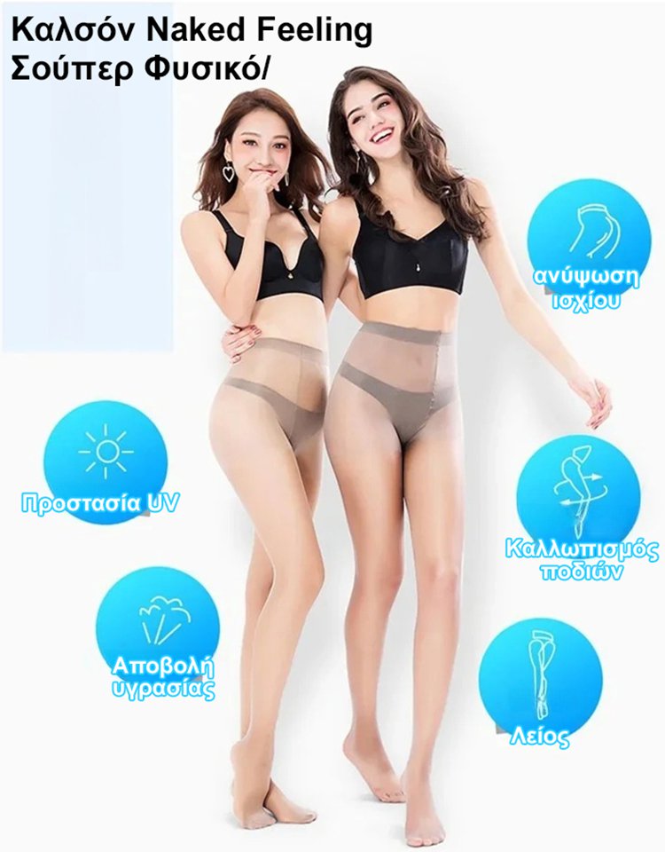 Εξαιρετικά λεπτές κάλτσες αντι γάντζου