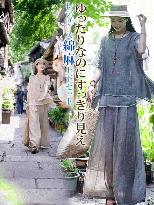 不規則綿麻上下セット