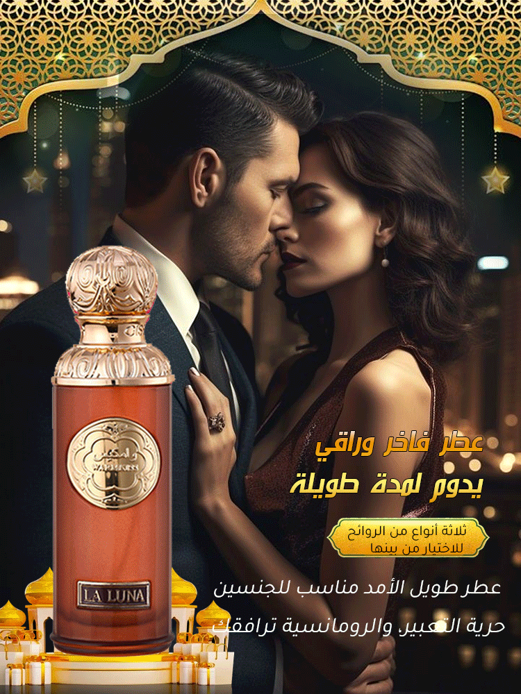 عطر طويل الأمد مناسب للجنسين