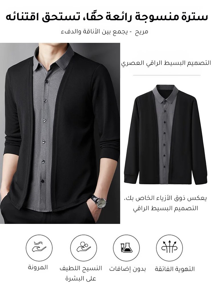 سترة منسوجة رقيقة بياقة قميص للرجال(قابل للغسل في الغسالة)