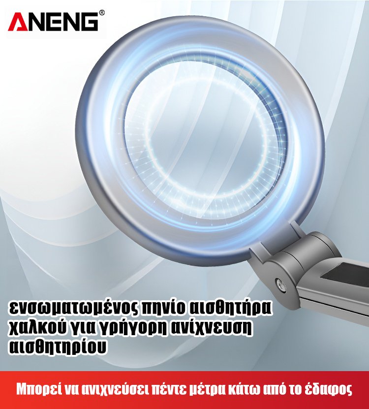 Φορητός ανιχνευτής μετάλλων υψηλής ευαισθησίας