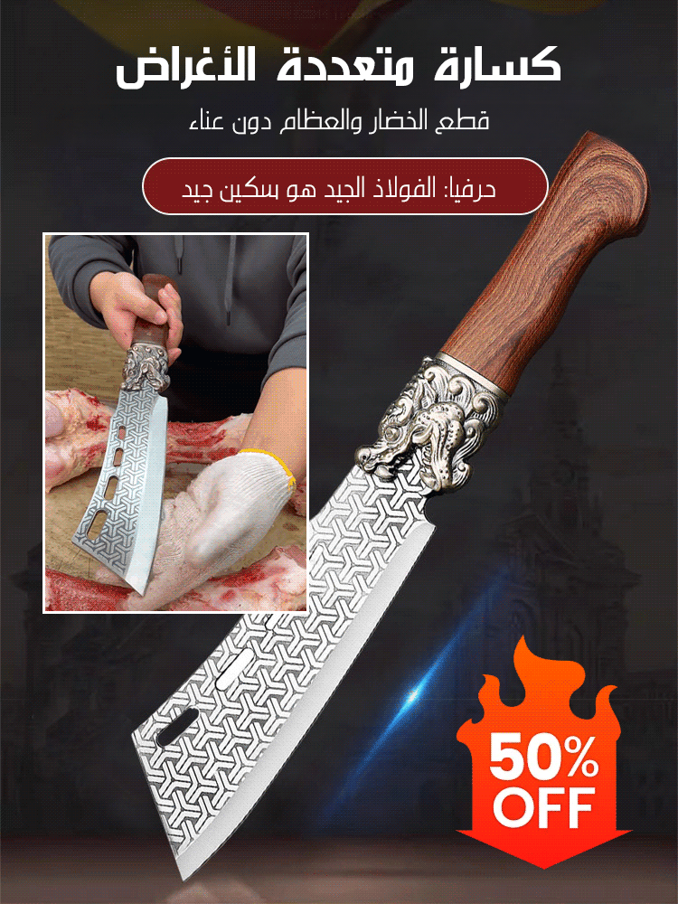 [قطع العظام مثل الطين] منجل سميك متعدد الأغراض