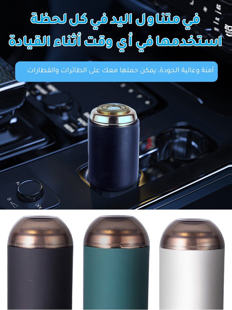 ماكينة حلاقة كهربائية بحجم صغير من الماركة الألمانية(مدة الاستعداد تصل إلى 150 يوما)