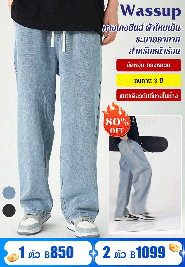 [ผ้าไหมเย็น สำหรับหน้าร้อน] กางเกงยีนส์ ระบายอากาศได้ดี