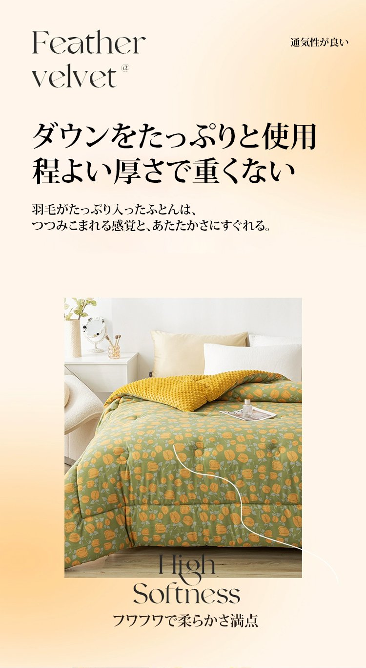 洗濯可能なプリント花柄ふわふわ掛け布団