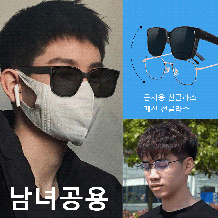 근시용 선글라스
