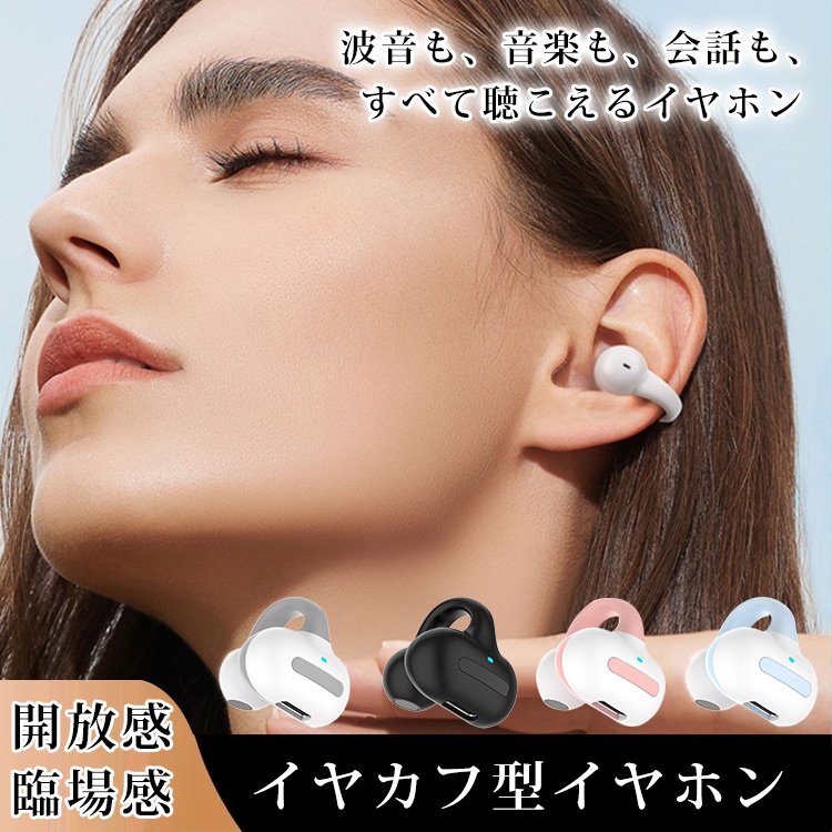 イヤカフ型Bluetoothイヤホン