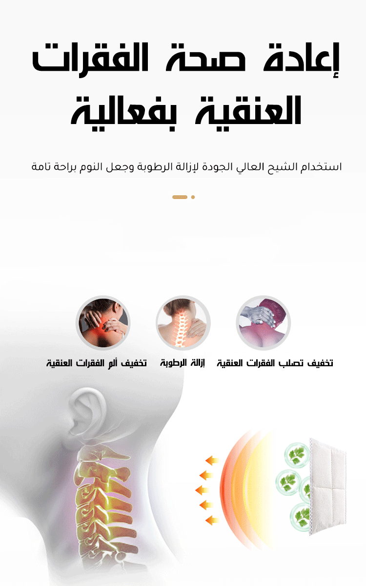 مخدة محشوة بالشيح لتخفيف ألم الفقرات العنقية